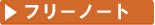 �t���[�m�[�g