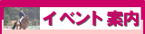 �C�x���g�ē�